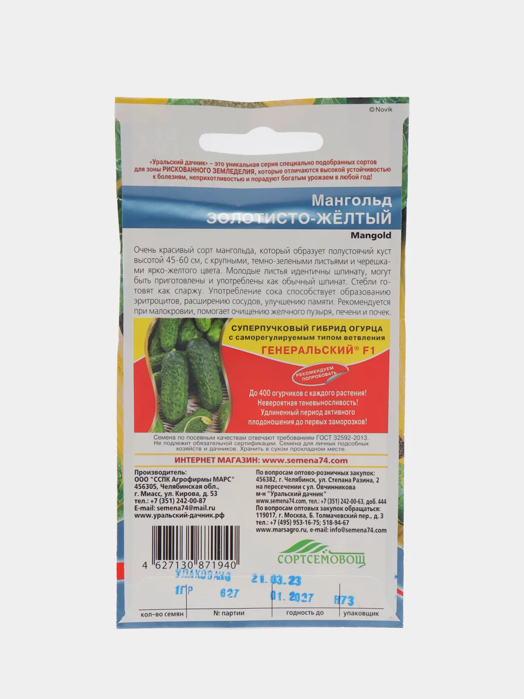 Мангольд Золотисто-Желтый, семена