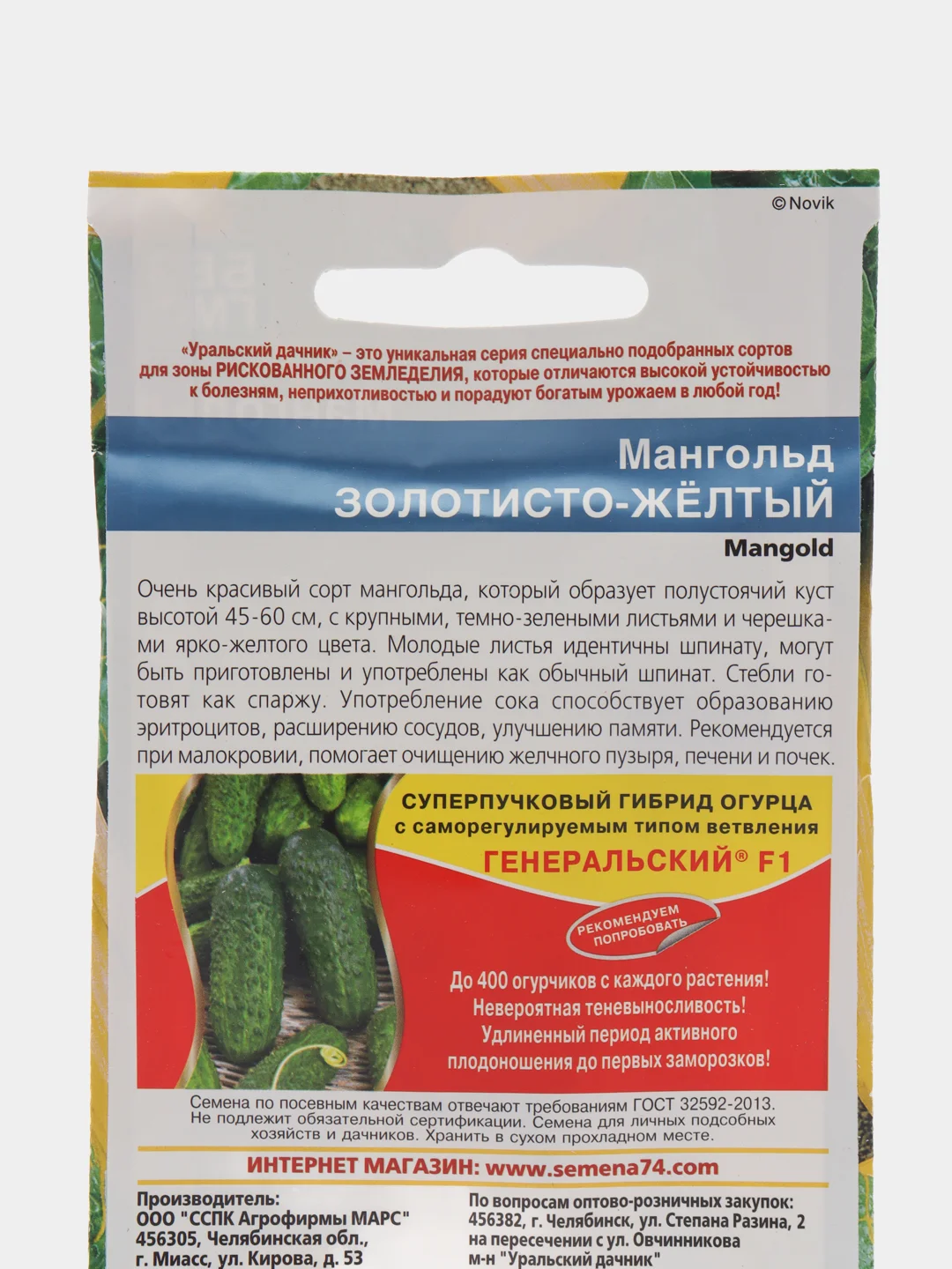Мангольд Золотисто-Желтый, семена