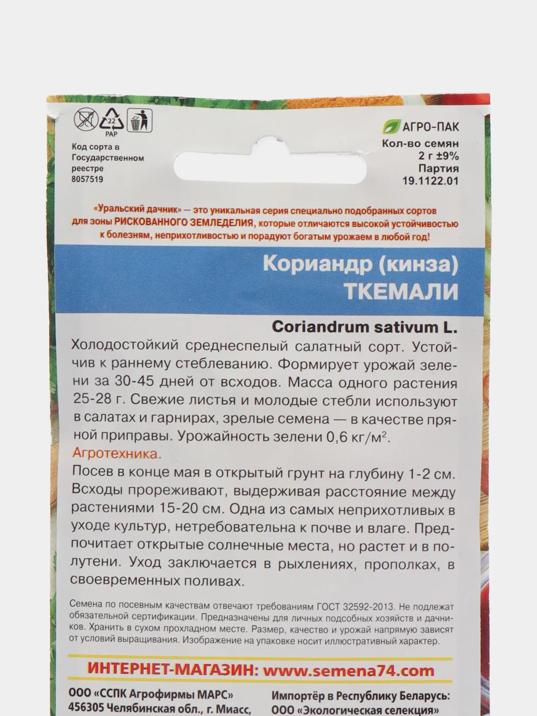Кориандр (кинза) Ткемали, семена