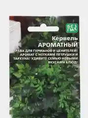 Кервель "Ароматный", семена