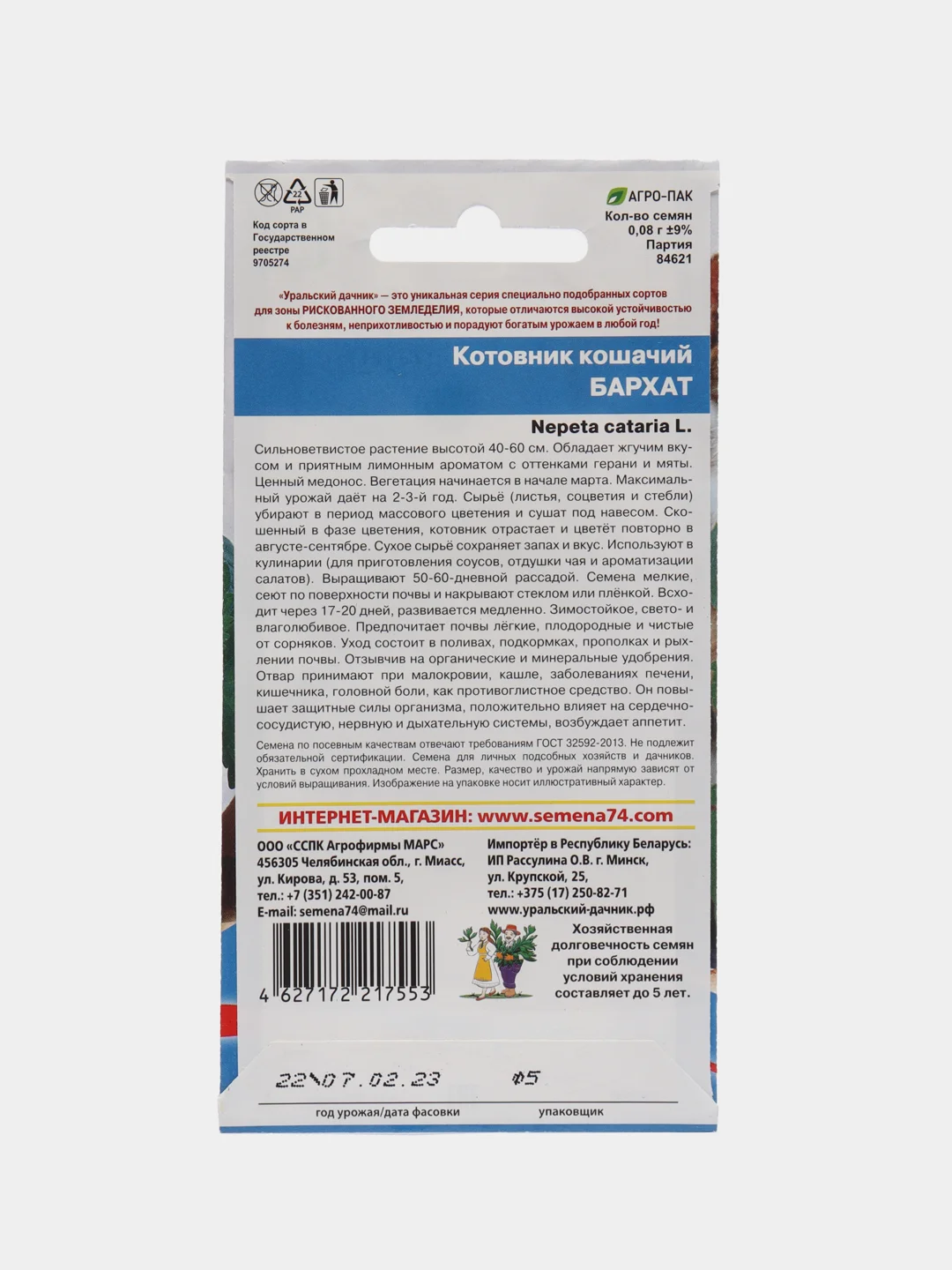 Котовник кошачий "Бархат", семена