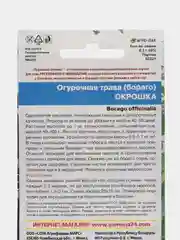 Огуречная трава (бораго) Окрошка, семена