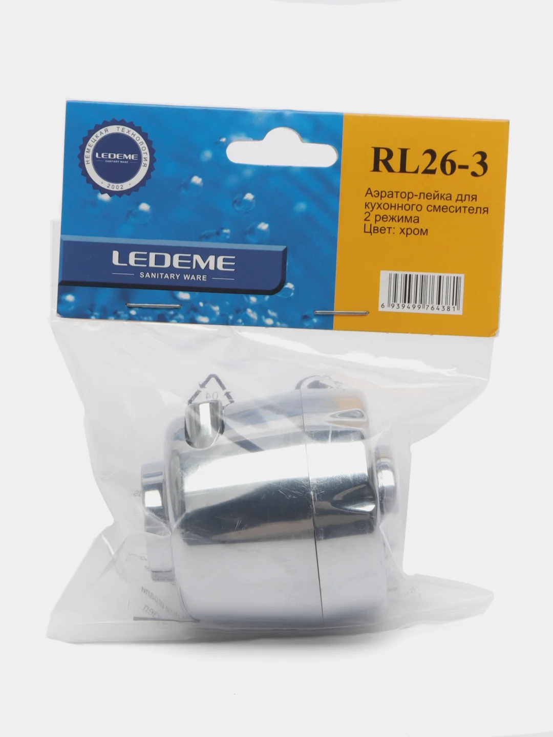 Аэратор 2 режима Ledeme L26-3