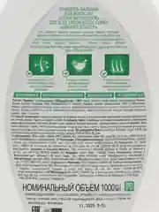 Organic Beauty Шампунь бальзам 2В1 Тонизирующий, 1000 мл