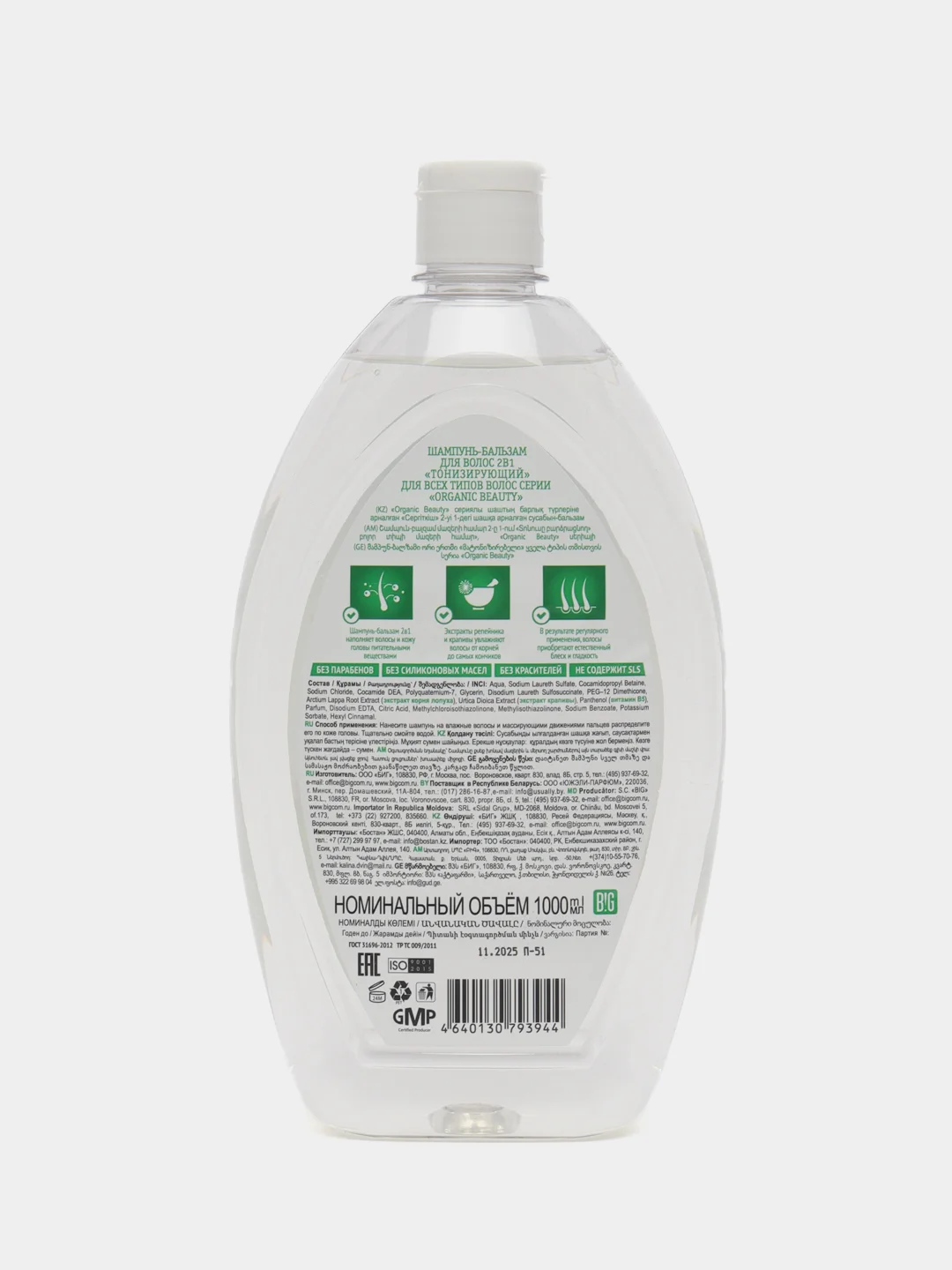 Organic Beauty Шампунь бальзам 2В1 Тонизирующий, 1000 мл