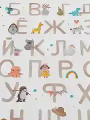 Образовательные постеры в детскую комнату, 2 шт