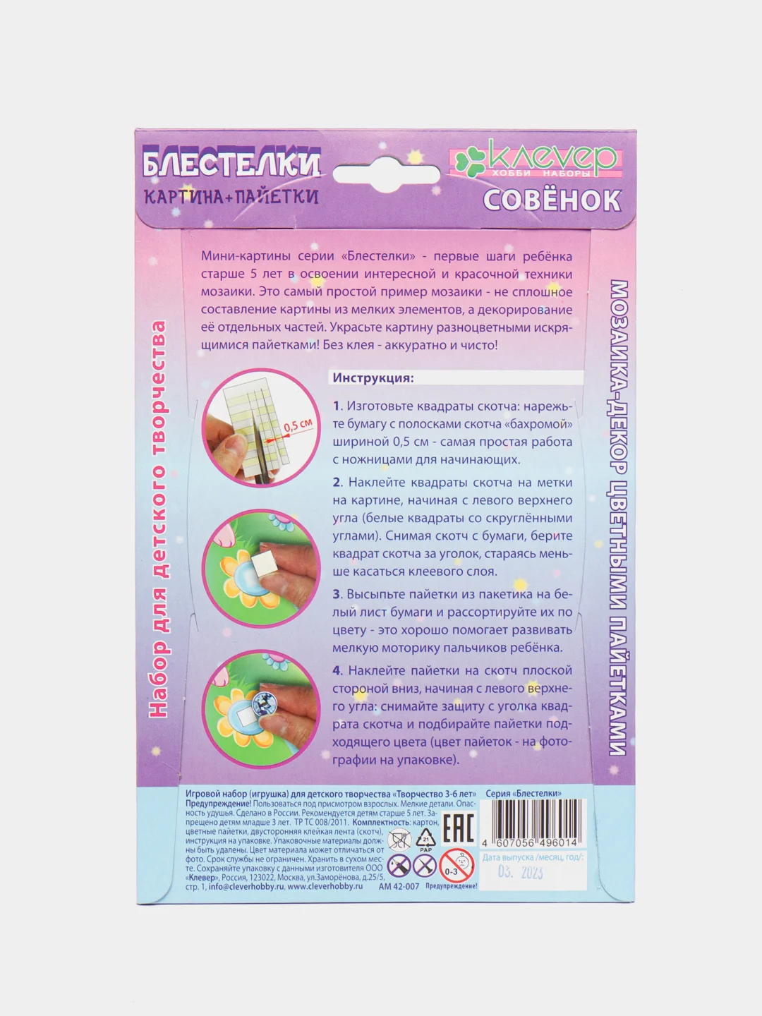 Набор для аппликации, картина из блестящих пайеток Совенок, kлеvер