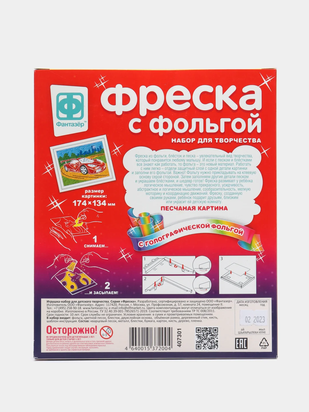 Набор для детского творчества "Фреска с фольгой. Мечта гонщика"