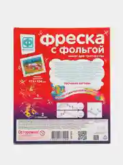 Набор для детского творчества "Фреска с фольгой. Мечта гонщика"