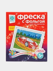 Набор для детского творчества "Фреска с фольгой. Мечта гонщика"