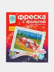Набор для детского творчества "Фреска с фольгой. Мечта гонщика"