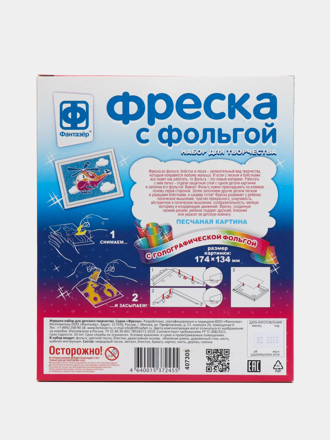Набор для детского творчества "Фреска с фольгой. Полетаем?", Фантазер