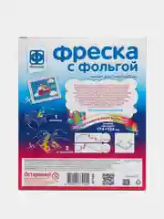 Набор для детского творчества "Фреска с фольгой. Полетаем?", Фантазер
