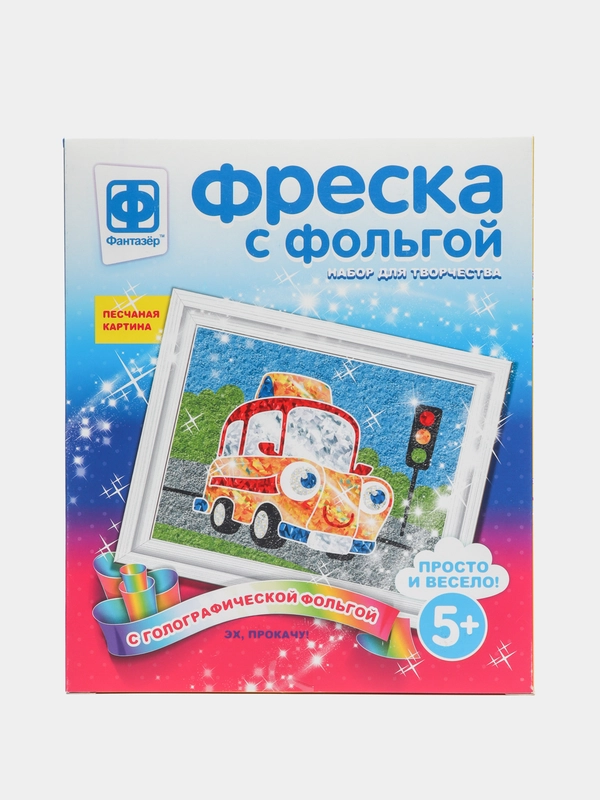 Набор для детского творчества "Фреска с фольгой. Эх, прокачу!", Фантазер