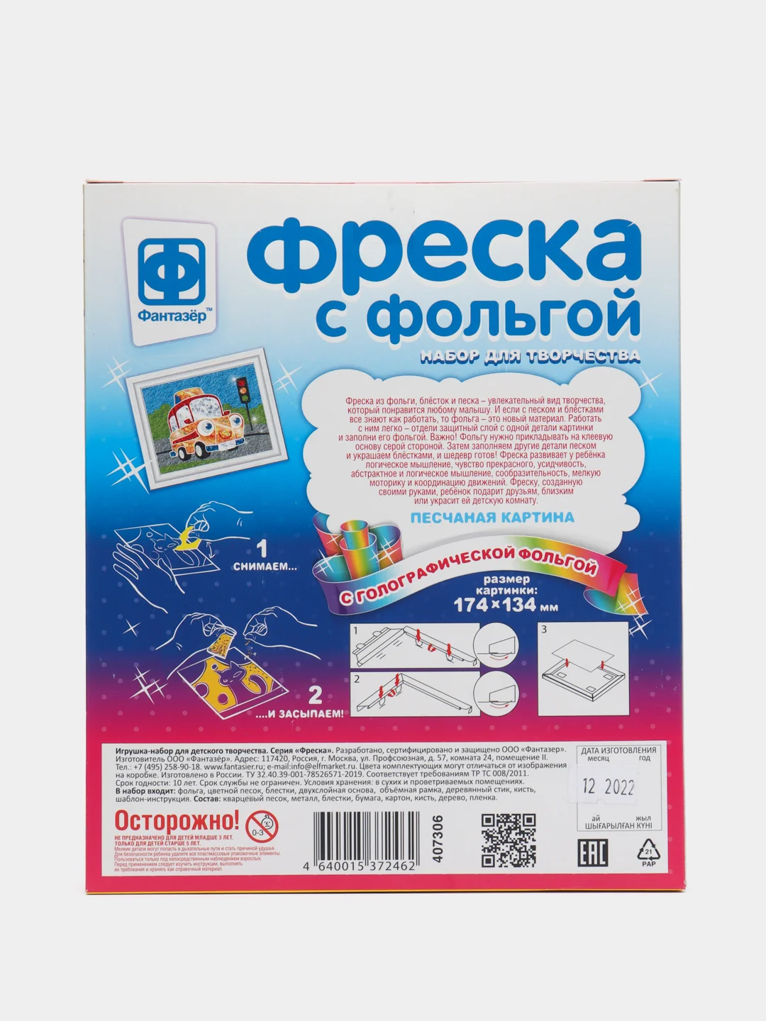 Набор для детского творчества "Фреска с фольгой. Эх, прокачу!", Фантазер