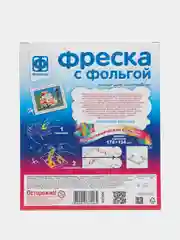 Набор для детского творчества "Фреска с фольгой. Эх, прокачу!", Фантазер