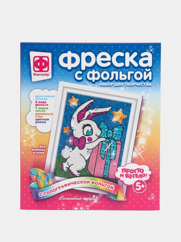 Набор для детского творчества Фантазер "Фреска с фольгой Волшебный подарок"