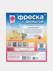 Набор для детского творчества Фантазер "Фреска с фольгой Волшебный подарок"