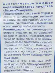 Стиральный порошок Бирюса, Универсал, 9 кг