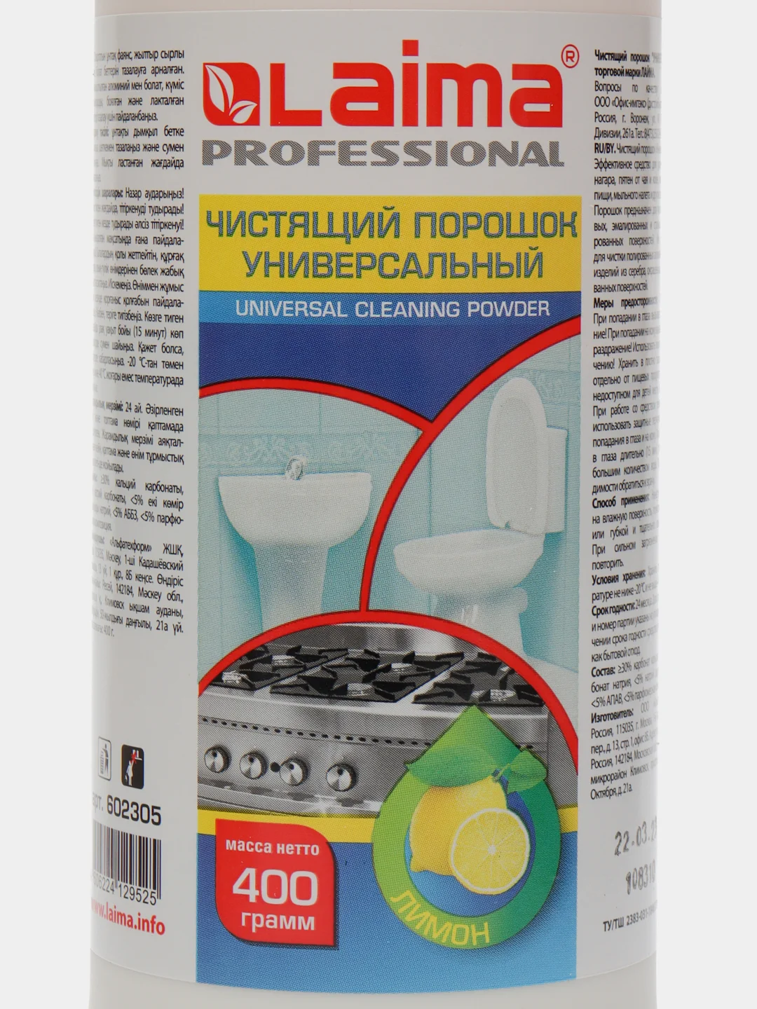 Чистящее моющее средство 400 г, Laima Professional Лимон, порошок, 602305