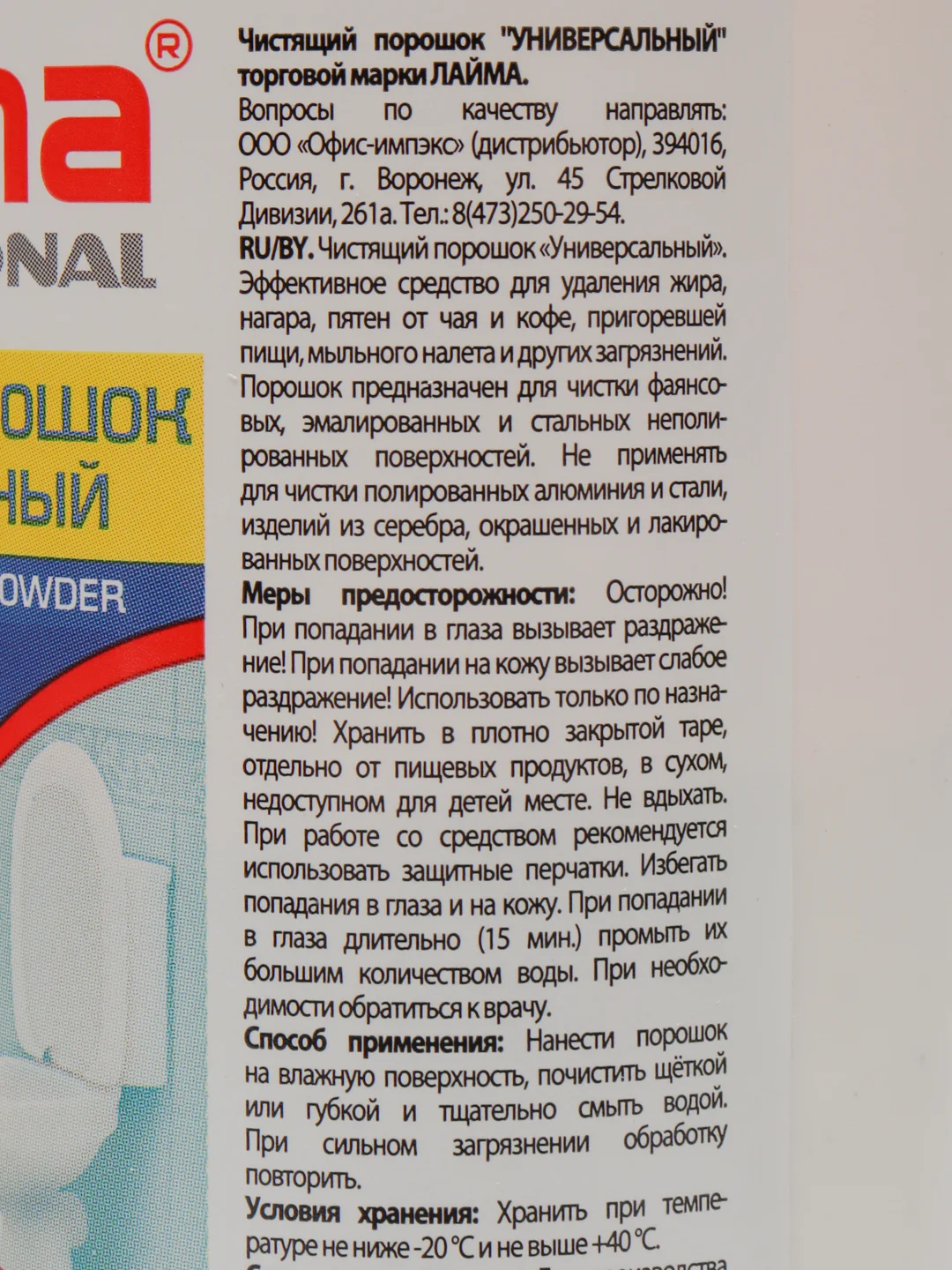 Чистящее моющее средство 400 г, Laima Professional Лимон, порошок, 602305