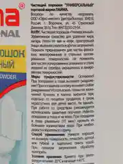 Чистящее моющее средство 400 г, Laima Professional Лимон, порошок, 602305