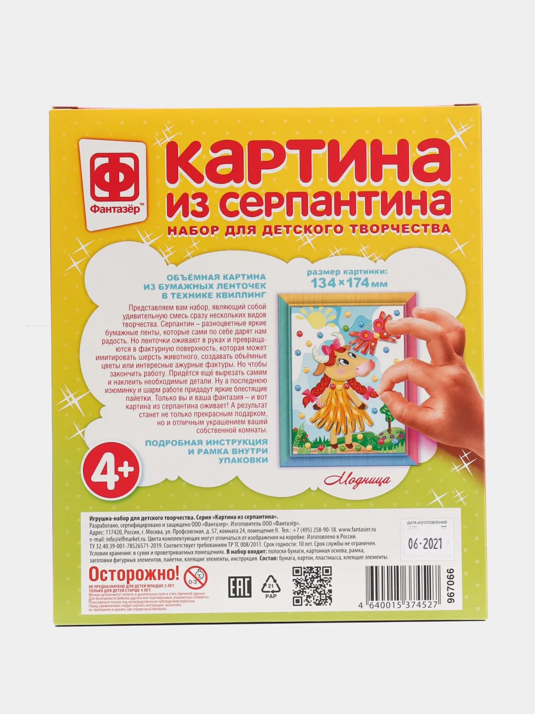 Набор для поделок, квиллинг для малышей "Картина из серпантина - Модница", Фантазер