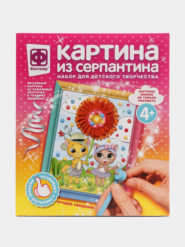 Набор для поделок, квиллинг для малышей, картина из серпантина "Лучшее свидание", Фантазер