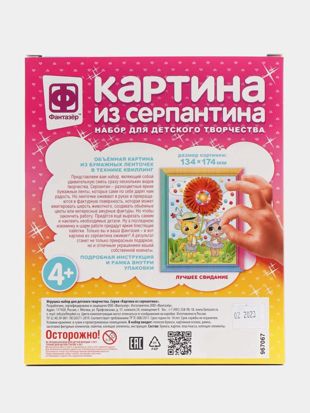 Набор для поделок, квиллинг для малышей, картина из серпантина "Лучшее свидание", Фантазер
