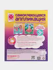 Набор для поделок. Аппликация самоклеющаяся "Хочу танцевать". Фантазер