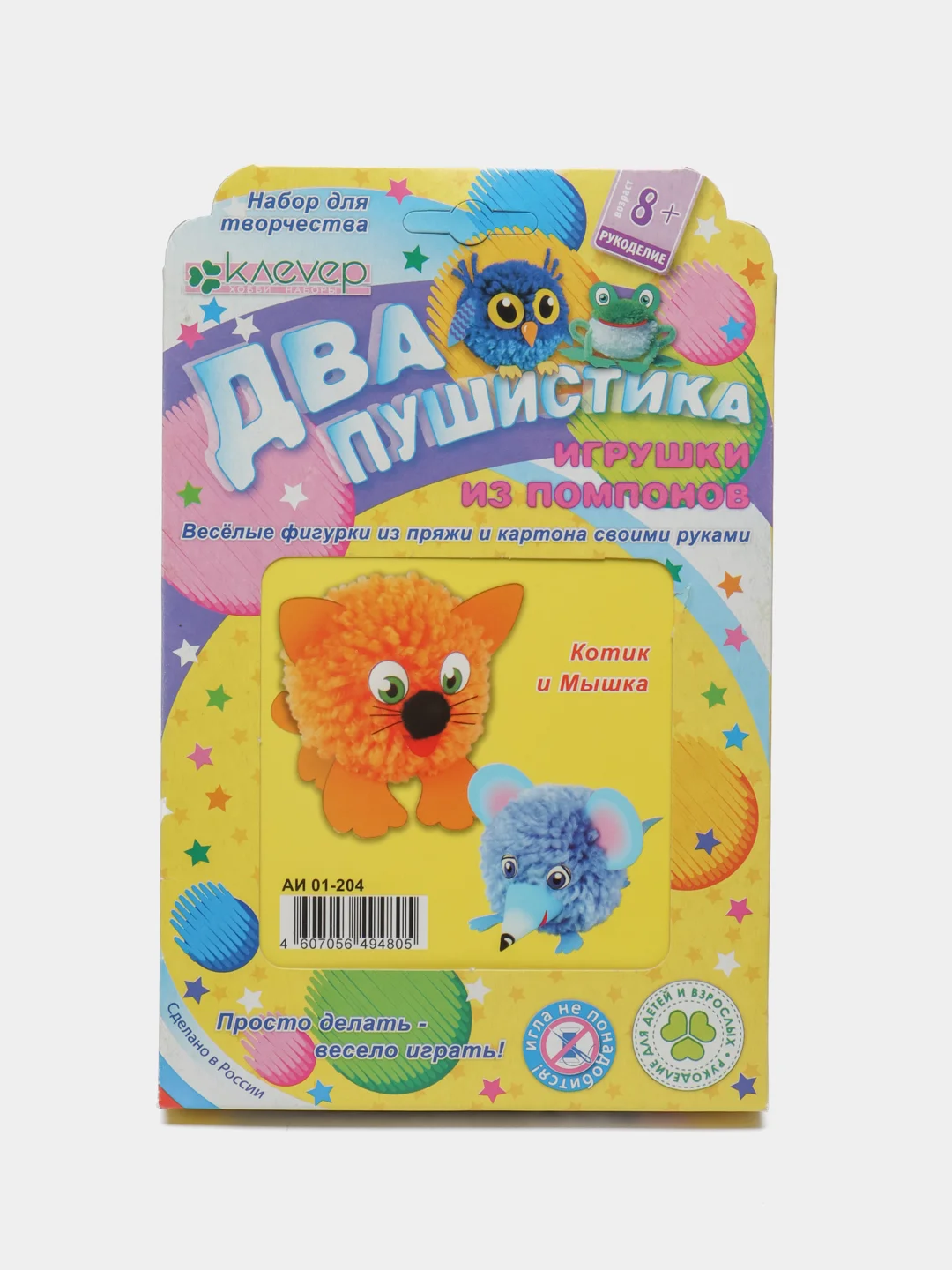 Набор для детского творчества. Фигурки из пряжи "Два пушистика. Котик и мышка". kлеvер
