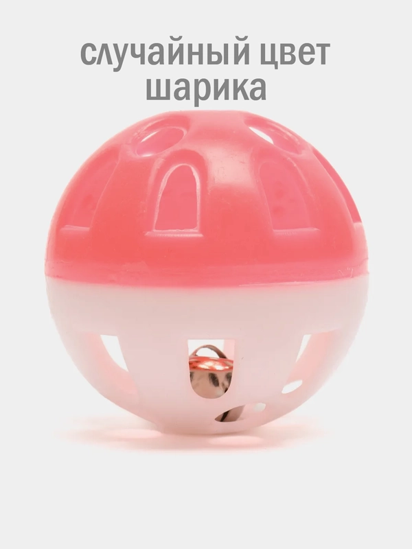 Шарик-погремушка для кошек, звенящий, 4 см