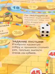 Настольная интерактивная игра-бродилка "Загадочный Египет" Фантазер