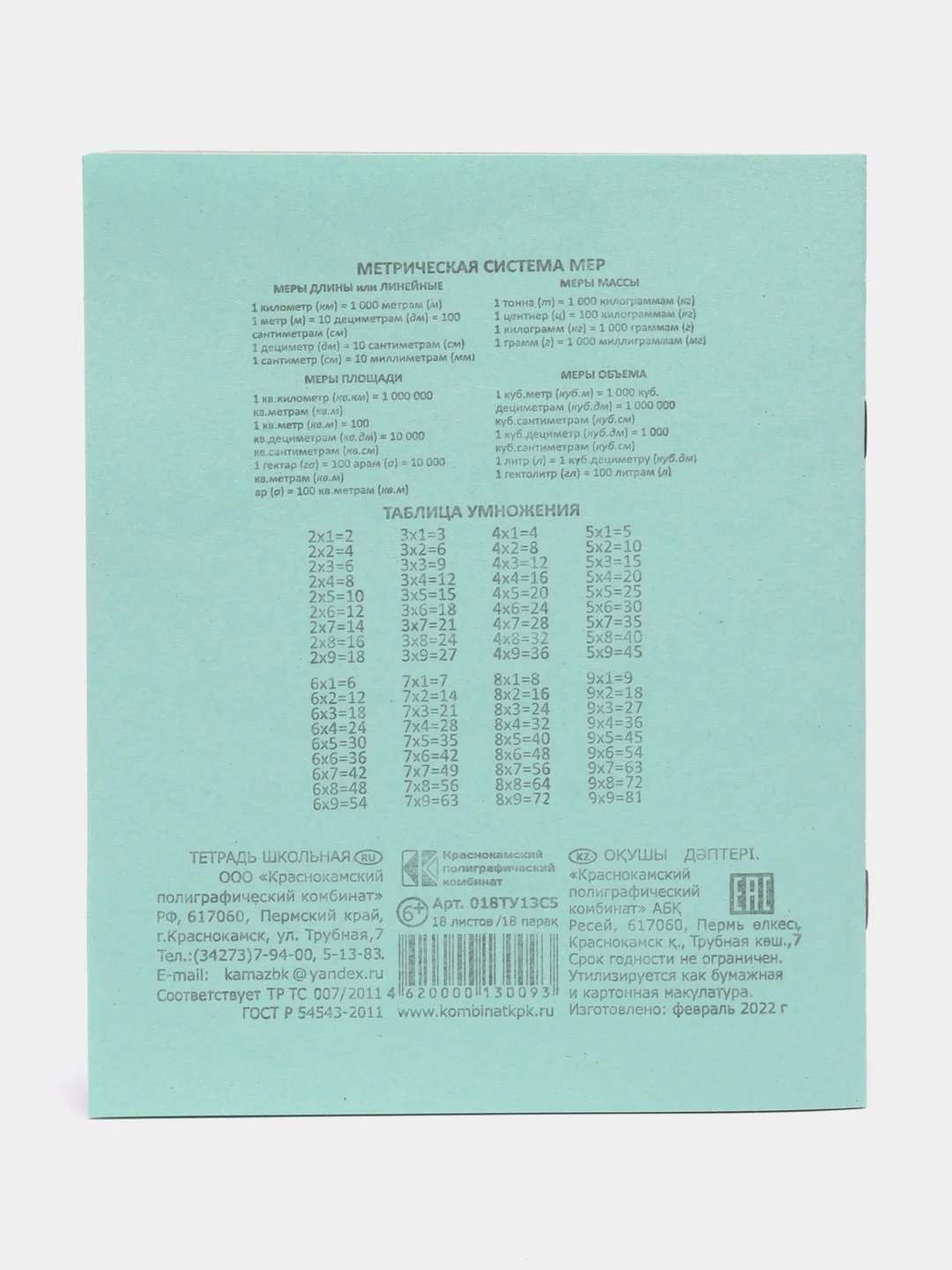Школьные тетради в клетку, 18 листов, белизна 75% (50 шт.)