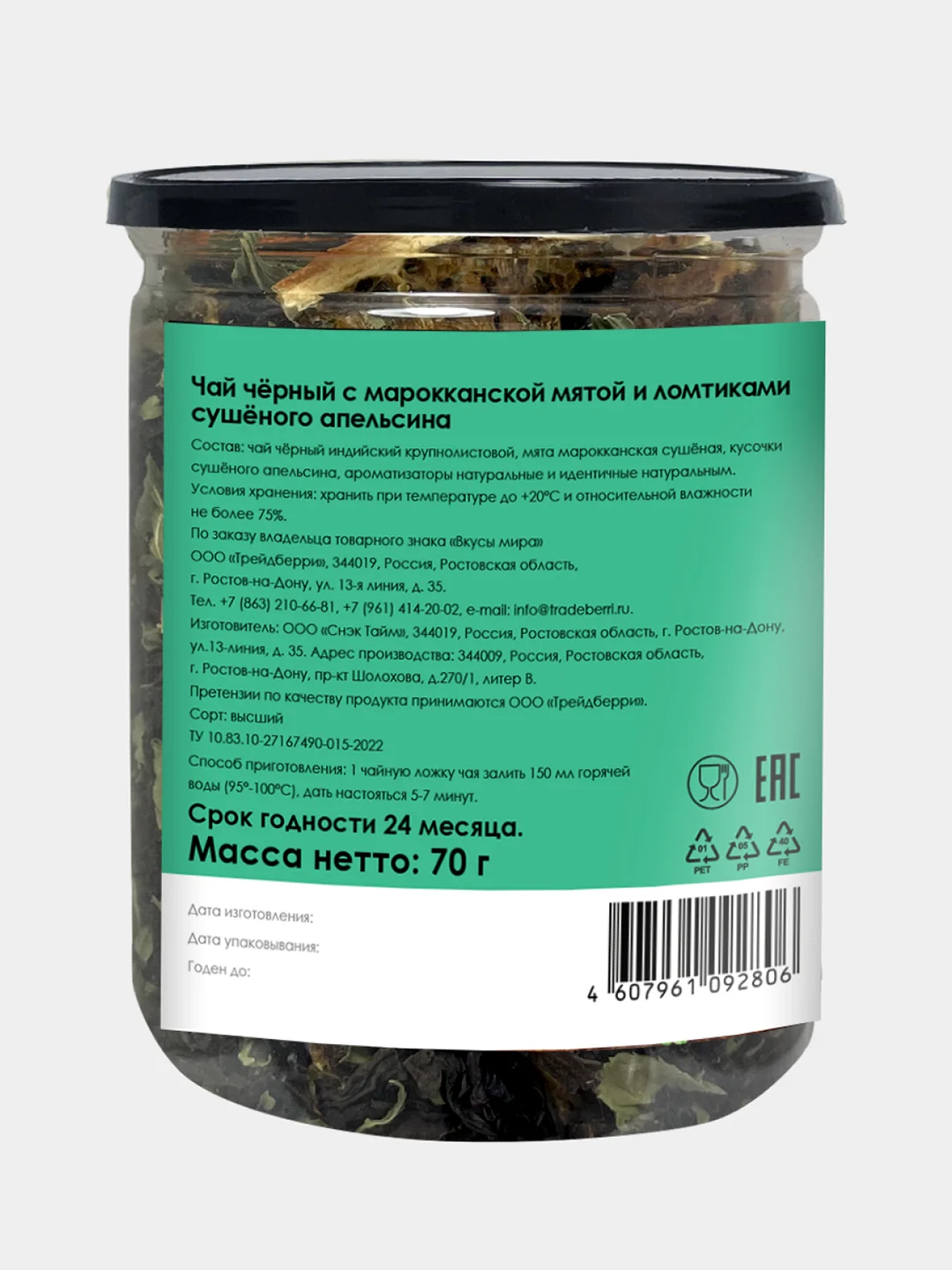Чай черный Вкусы мира с марокканской мятой и ломтиками апельсина, 70 г
