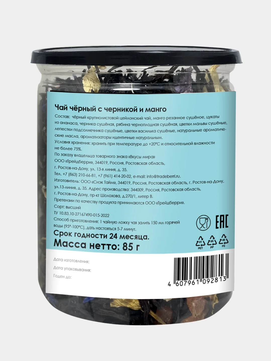 Чай черный Вкусы мира с черникой и манго, 85 г