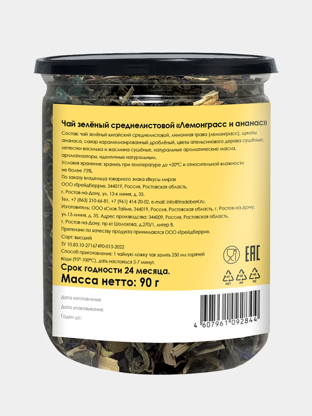 Чай зеленый Вкусы мира Лемонграсс и ананас, 90 г
