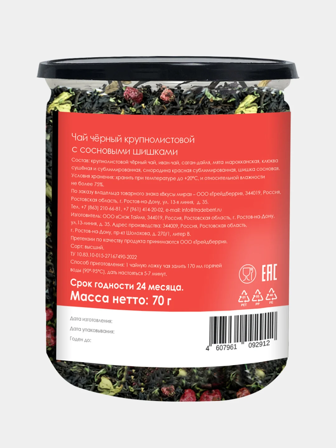 Чай черный Вкусы мира крупнолистовой с сосновыми шишками, 70 г