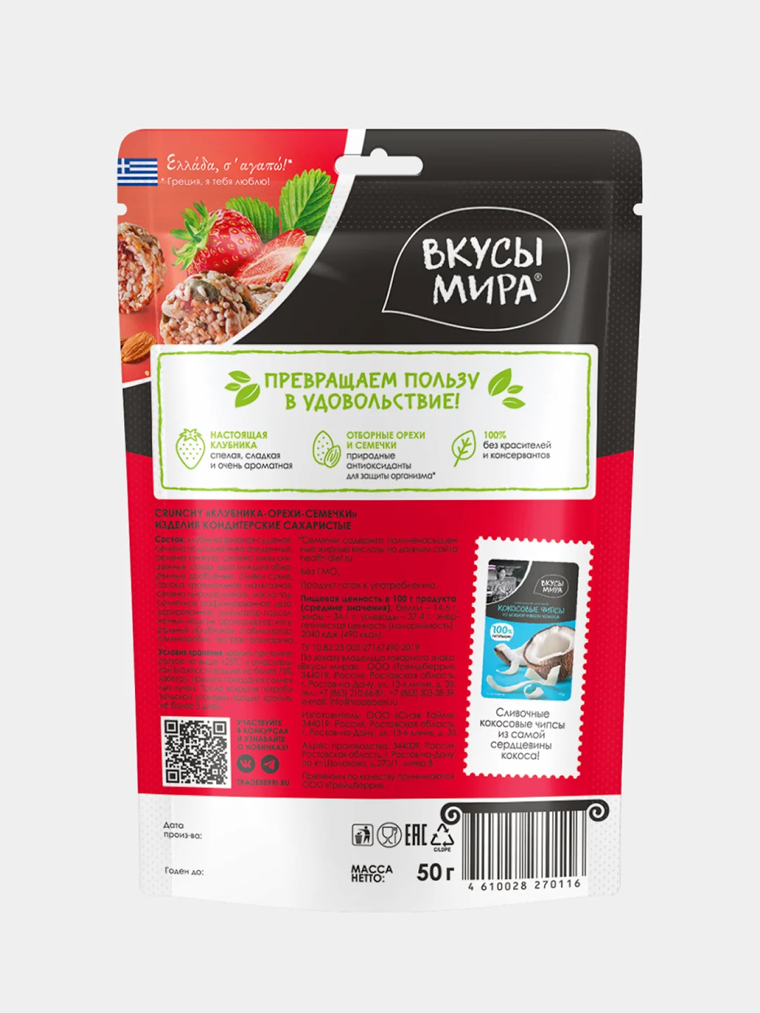 Crunchy, Клубника-орехи-семечки, Вкусы мира, 50 г