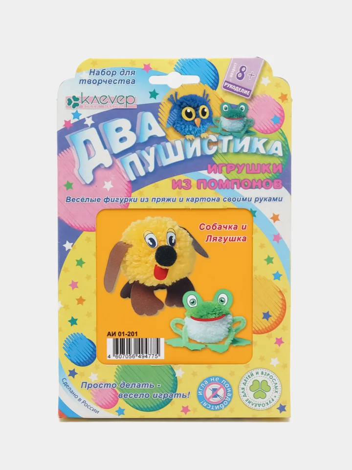 Набор для детского творчества. Фигурки из пряжи Два пушистика. Собачка и лягушка. kлеvер