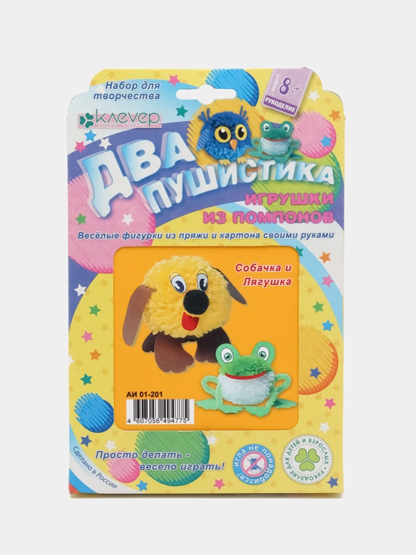 Набор для детского творчества. Фигурки из пряжи Два пушистика. Собачка и лягушка. kлеvер