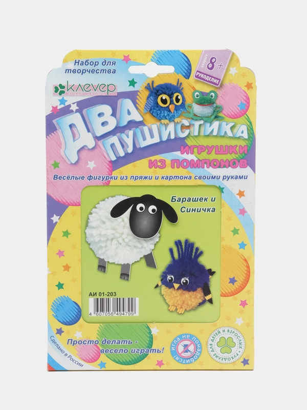 Набор для детского творчества, фигурки из пряжи Два пушистика, Барашек и синичка, kлеvер
