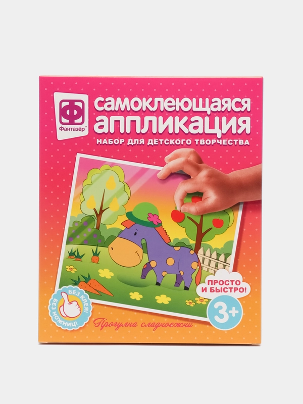Набор для поделок, аппликация самоклеющаяся "Прогулка сладкоежки", Фантазер