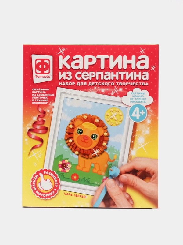 Набор для поделок. Квиллинг для малышей. Картина из серпантина Царь зверей. Фантазер