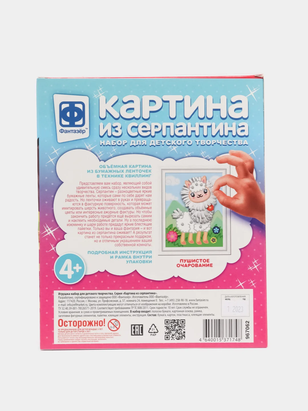 Квиллинг для малышей. Картина из серпантина Пушистое очарование. Фантазер