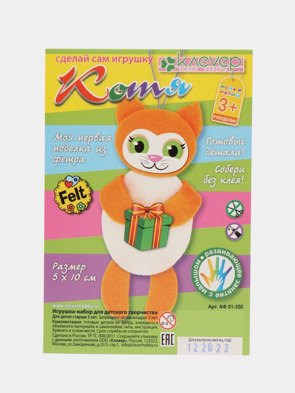 Набор для поделок, изготовление фигурки из фетра "Котя" kлеvер