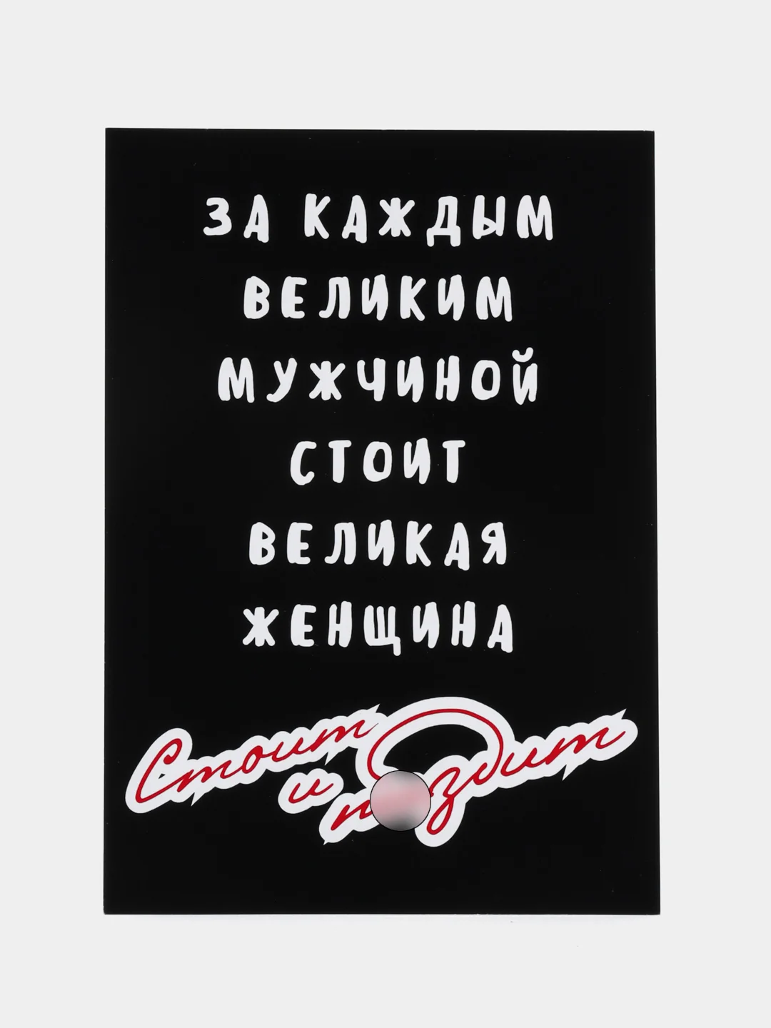 Алый открытки прикол с юмором, пошлая, для мужчины, "С днем рождения", в крафт-конверте, 18+