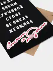 Алый открытки прикол с юмором, пошлая, для мужчины, "С днем рождения", в крафт-конверте, 18+