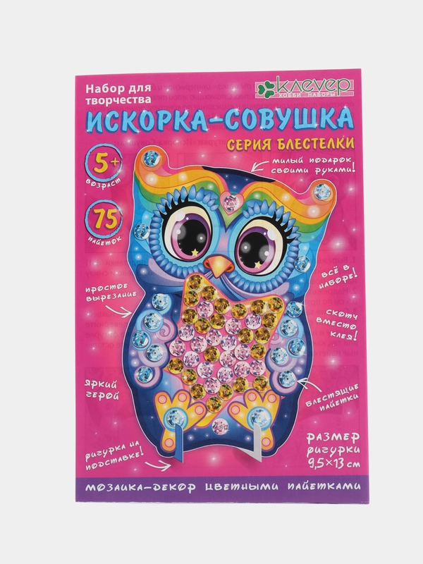 Набор для поделок. Изготовление фигурки из пайеток "Искорка-Совушка", kлеvер