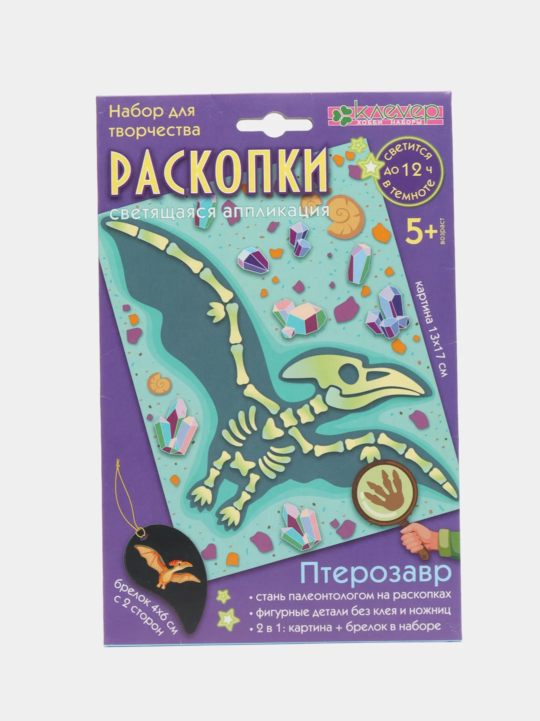 Набор для детского творчества, изготовление картины и брелока "Раскопки. Птерозавр" kлеvер